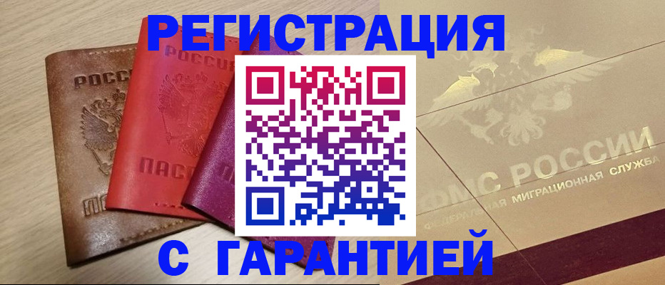 временная регистрация 2025 в Лукоянове